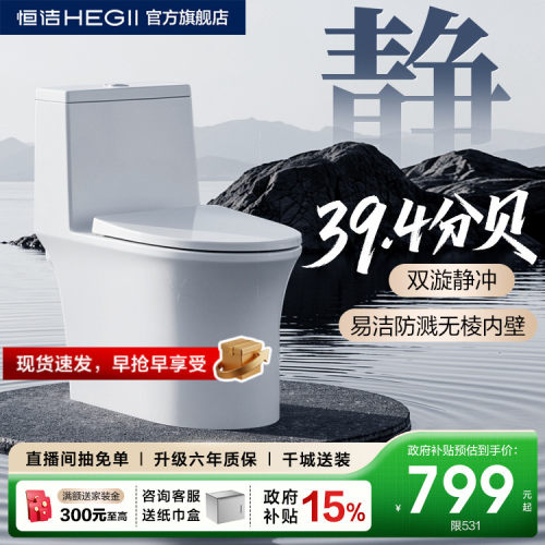恒洁双漩轻音抗菌釉面抽水马桶