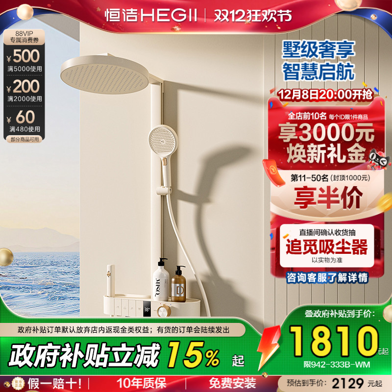 恒洁智能恒温水温数显淋浴花洒