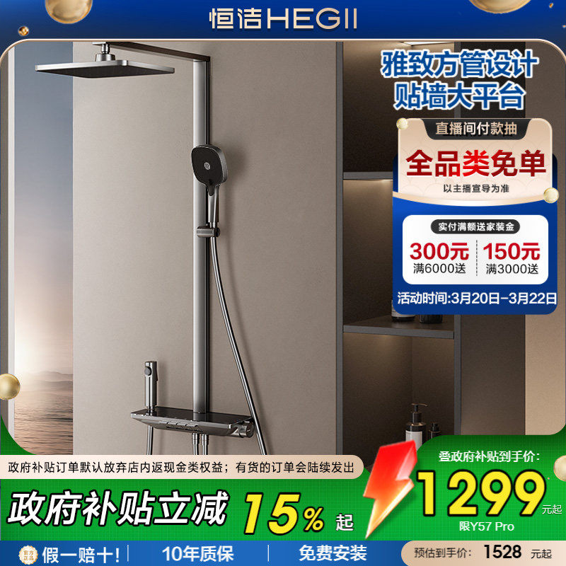 恒洁钢琴按键方管花洒套装淋浴器贴墙平台浴室卫生间龙头Y57Pro