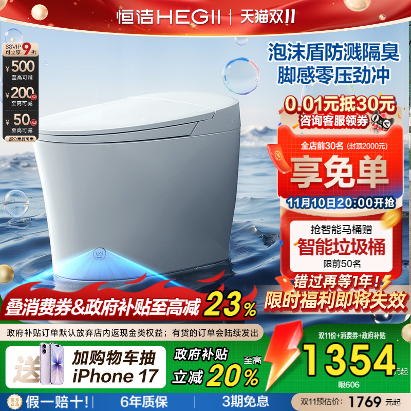 恒洁轻音降噪零压劲冲轻智能马桶