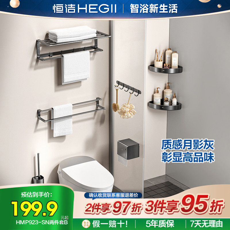 恒洁卫浴置物架浴巾架毛巾架挂钩浴室挂件套装厕所卫生间折叠五金