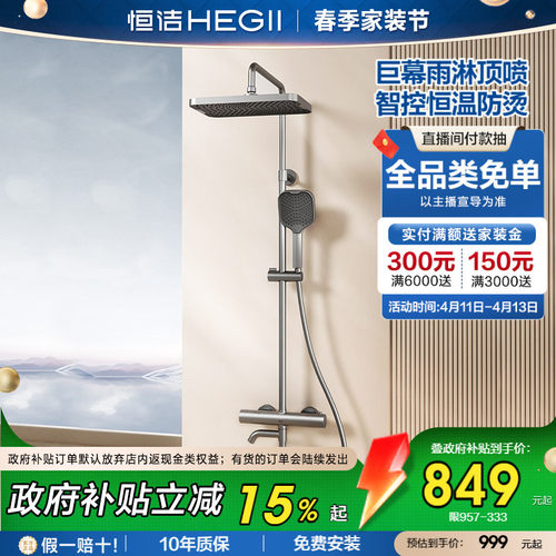 恒洁恒温淋浴花洒套装智控温锁温