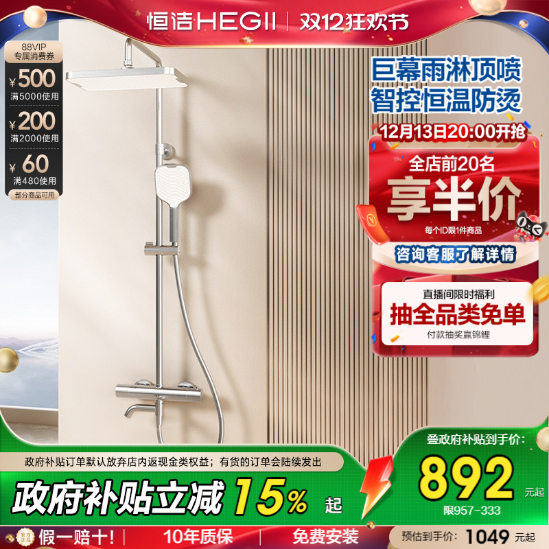 恒洁智能控温大顶喷恒温花洒