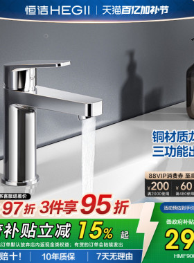 恒洁卫浴铜材冷热双控面盆龙头家用洗脸盆卫生间洗面盆水龙头900