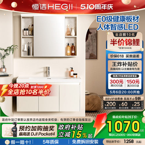 恒洁E0级浴室柜！低甲醛更安心
