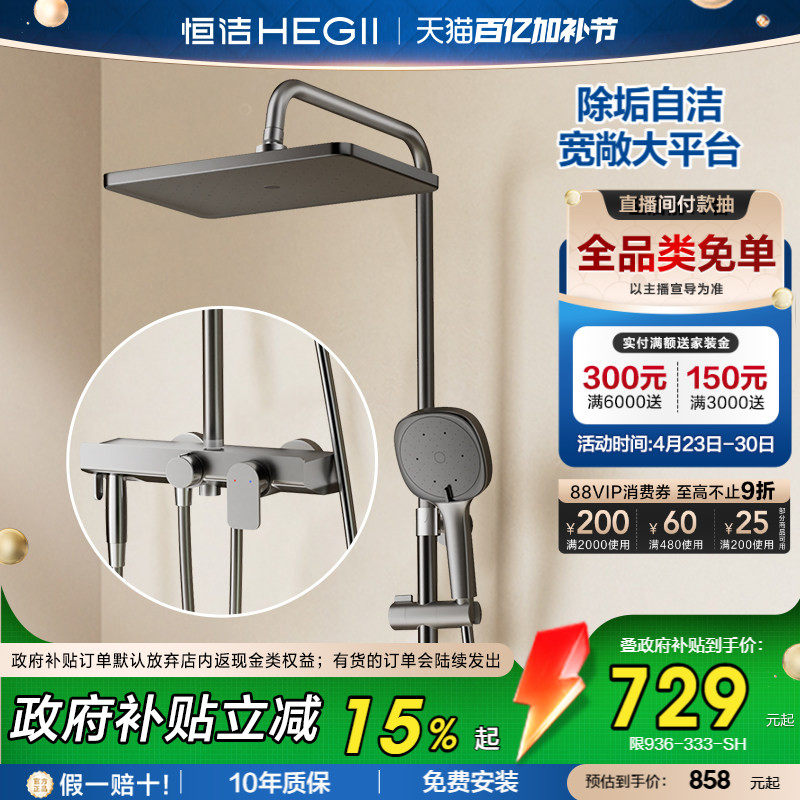 [政府补贴15%]恒洁易洁双重除垢花洒大平台大顶喷置物花洒套装936