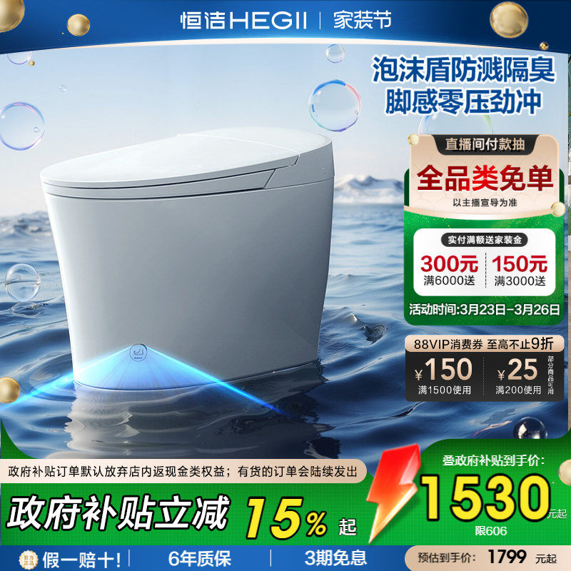 恒洁轻智能马桶座圈自动冲水加热坐便器零压水箱泡沫盾家用E2A