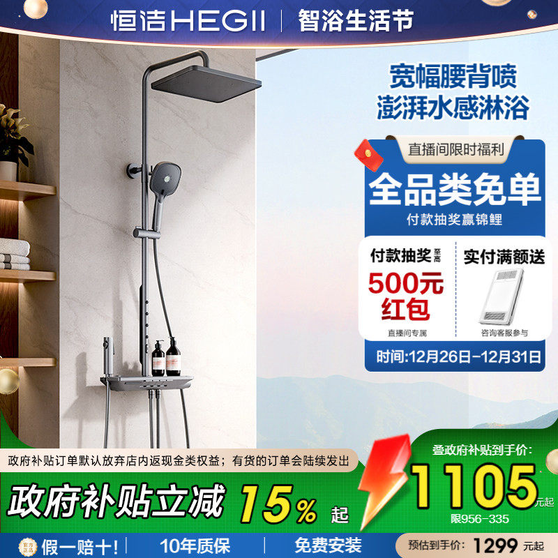 恒洁钢琴按键腰背喷大平台花洒套装淋浴器浴室卫生间龙头枪灰