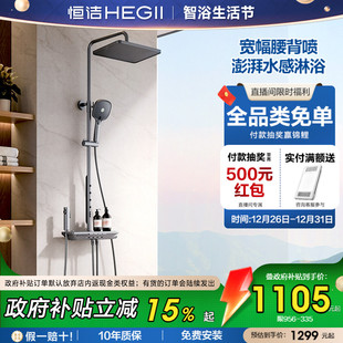 恒洁钢琴按键腰背喷大平台花洒套装 淋浴器浴室卫生间龙头枪灰