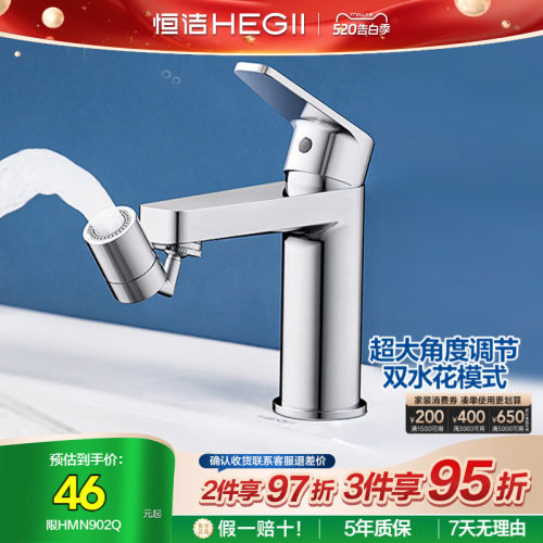 恒洁万向水龙头水嘴延伸起泡器