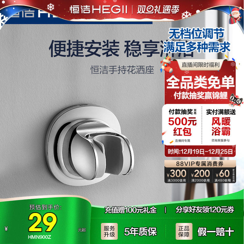 恒洁免打孔手持花洒支架