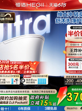 直播间抢补贴】恒洁智能马桶全自动智能坐便器舒沐洗家用H5Ultra