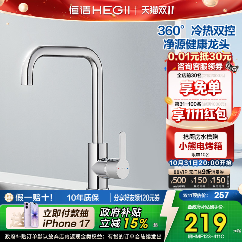 恒洁净铅健康水龙头冷热旋转防溅