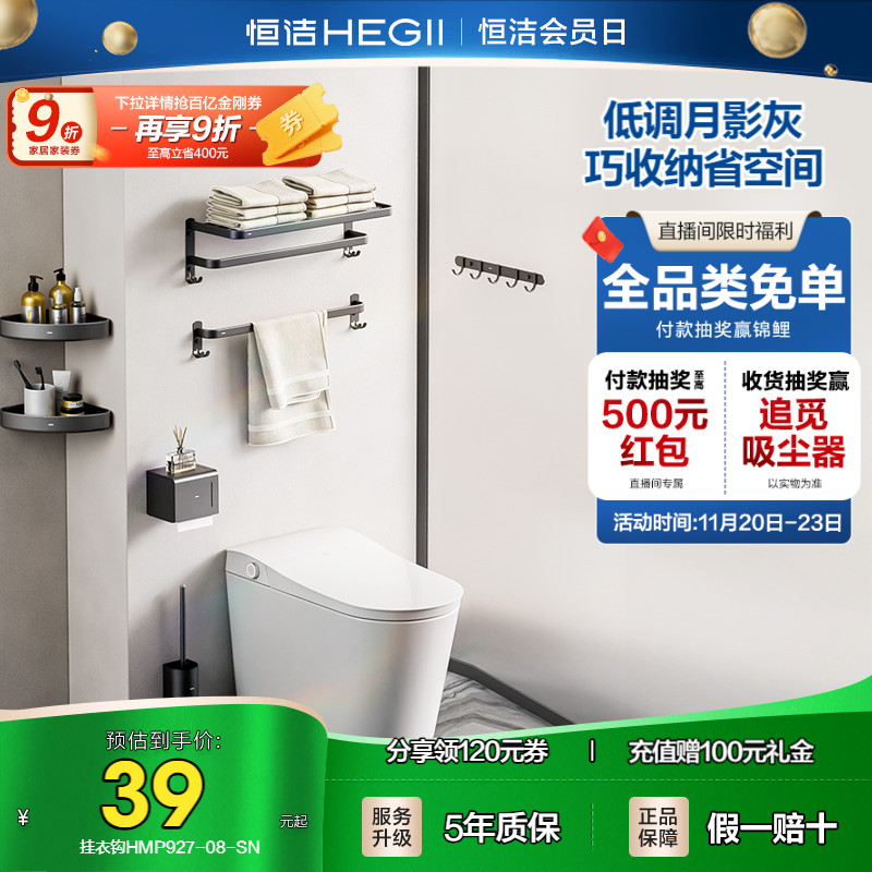 恒洁枪灰浴室挂件套装免打孔