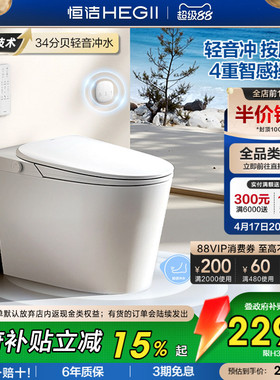 【政府补贴】恒洁智能马桶轻音冲带水箱坐便器家用小户型H30Bpro