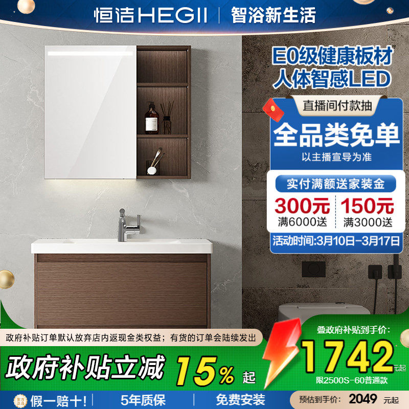 [政府补贴15%]恒洁卫浴陶瓷一体盆浴室柜卫生间洗脸盆柜洗漱台