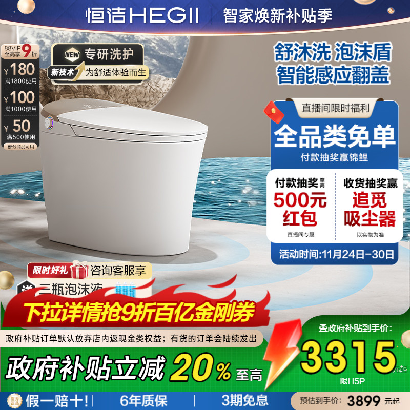 HEGII恒洁重磅智能马桶