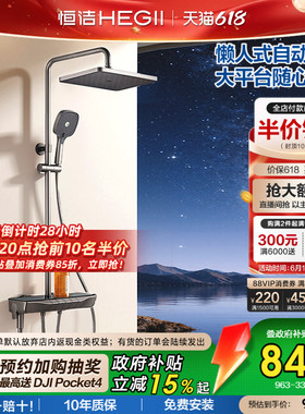 [政府补贴15%]恒洁增压钢琴按键花洒套装平台置物易洁自动除垢Y55