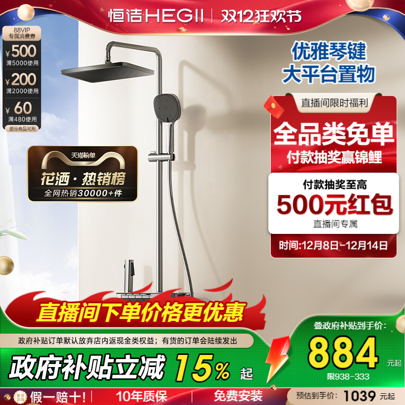 恒洁钢琴键大平台花洒Y55