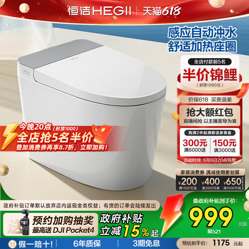 【政府补贴15%】恒洁轻智能马桶电动加热座圈坐便器小户型家用521