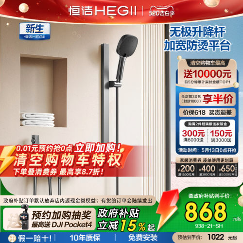 恒洁琴键无顶喷平台花洒Y55轻颜