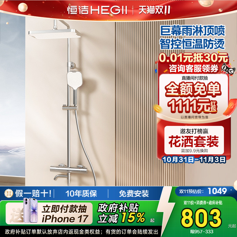 【新品】恒洁恒温淋浴花洒套装家用明装卫浴室龙头加大顶喷957