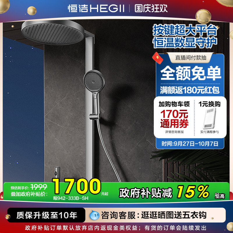 恒洁智能恒温数显大平台花洒Y66