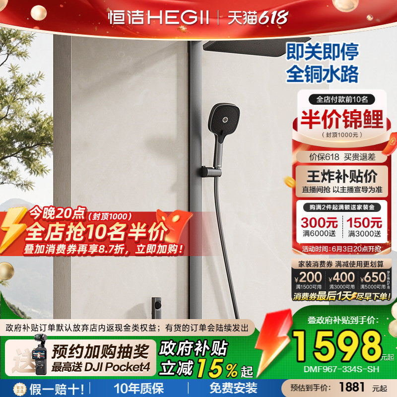 [政府补贴15%]恒洁即关即停全铜水路增压除垢贴墙方管琴键花洒A55