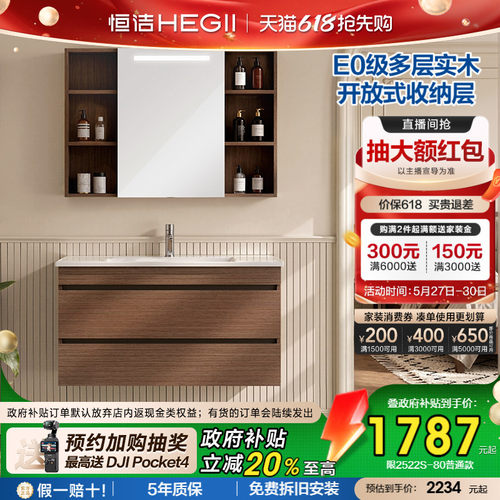 恒洁中古风浴室柜组合胡桃木