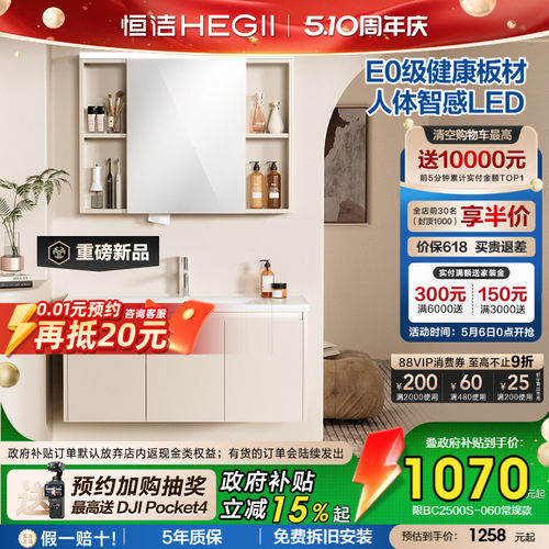 恒洁E0级浴室柜！低甲醛更安心