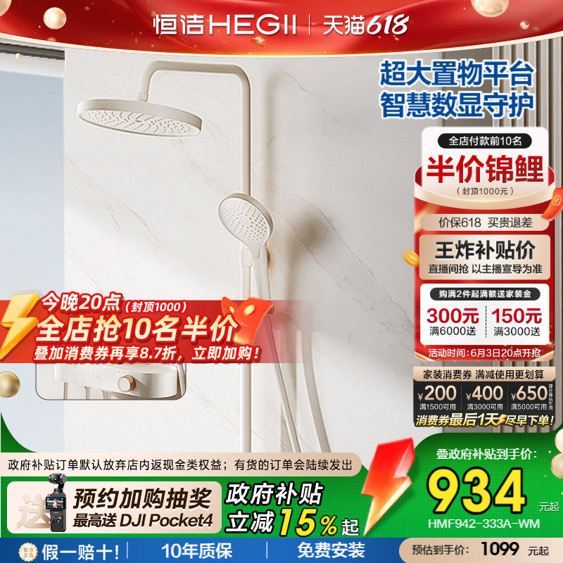 [政府补贴15%]恒洁按键数显贴墙置物大平台淋浴花洒奶油白枪灰Y63