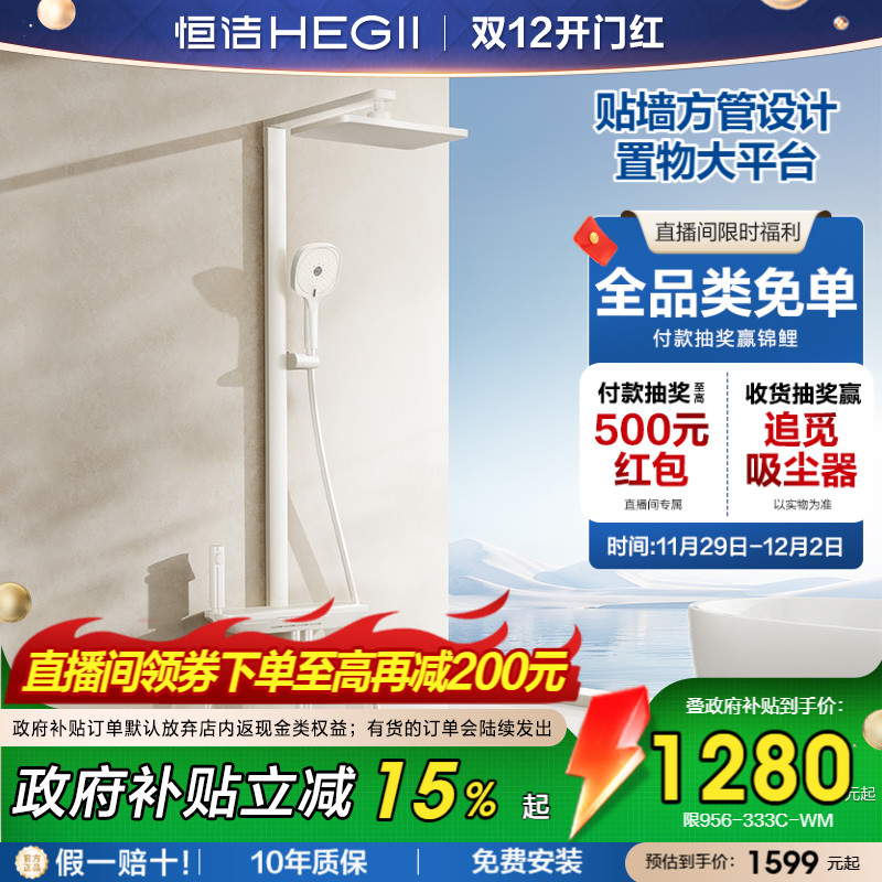 恒洁琴键贴墙方管大平台花洒