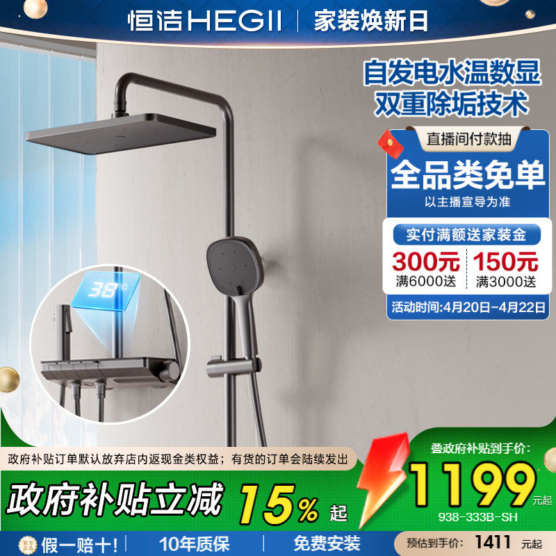 [政府补贴15%]【恒温花洒】恒洁恒温控温防烫锁温琴键置物台花洒