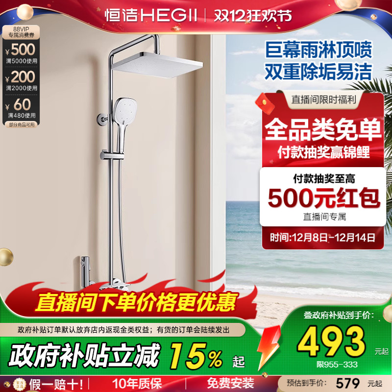 恒洁巨幕顶喷自洁除垢花洒951