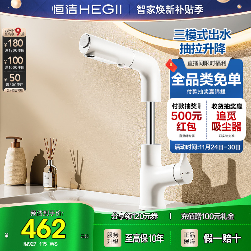 HEGII/恒洁面盆龙头抽拉升降