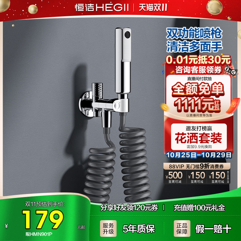 恒洁双功能独立喷枪套装