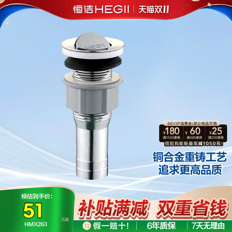 恒洁洗脸盆防臭过滤不锈钢洗手盆通用面盆下水塞摁压翻版式下水器