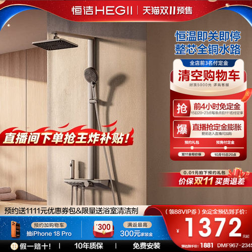 恒洁铜水路增压即关即停除垢花洒