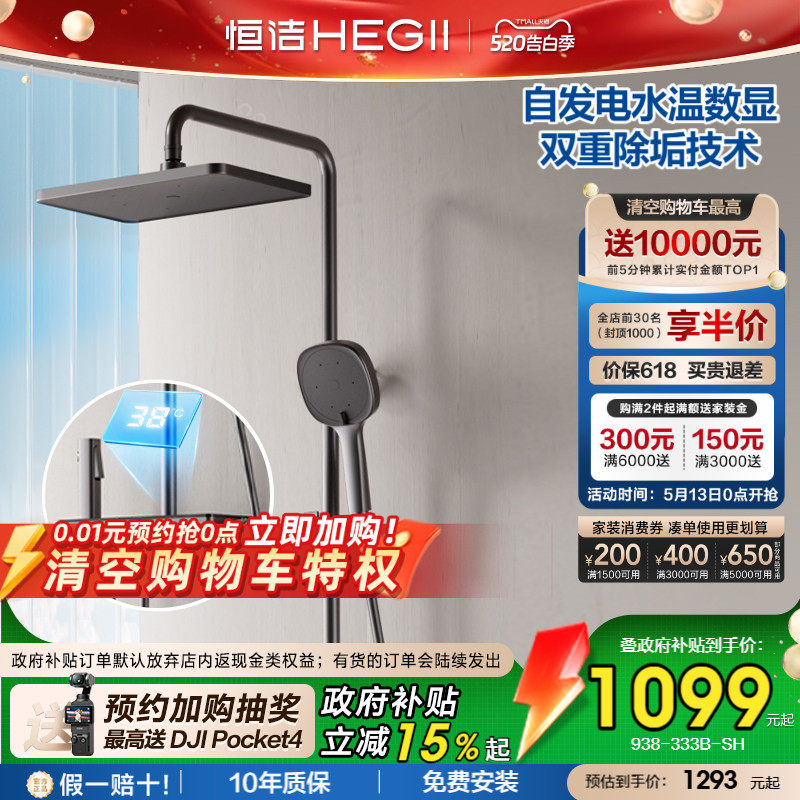 [政府补贴15%]【恒温花洒】恒洁恒温控温防烫锁温琴键置物台花洒