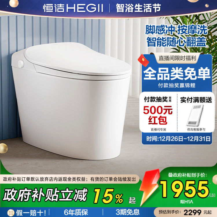 【新品】恒洁智能马桶脉冲按摩洗坐便器小户型无线遥控H1pro