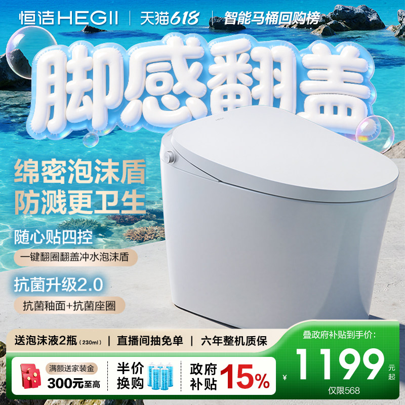 恒洁轻智能泡沫盾脚感冲i308