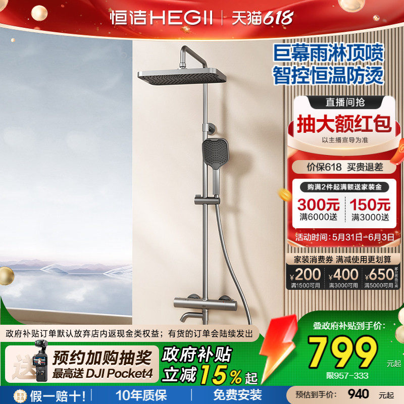 [政府补贴15%]恒洁恒温淋浴花洒套装喷枪巨幕顶喷智能控温锁温9