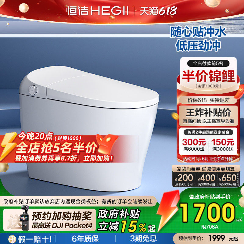 【限时直降】恒洁智能马桶全自动佛山感应冲水坐便器家用706A