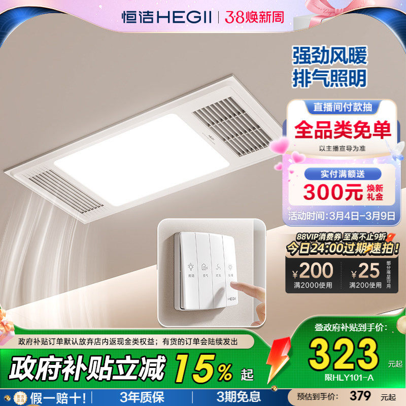 恒洁卫浴浴霸灯吊顶风暖浴室排气扇照明一体卫生间暖风机取暖