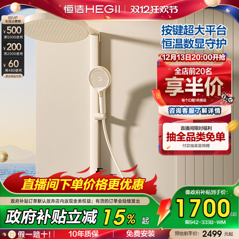 恒洁恒温数显按键大平台花洒Y66