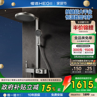 恒洁星曜智能温度数显恒温大平台置物枪灰淋浴花洒套装 Y66