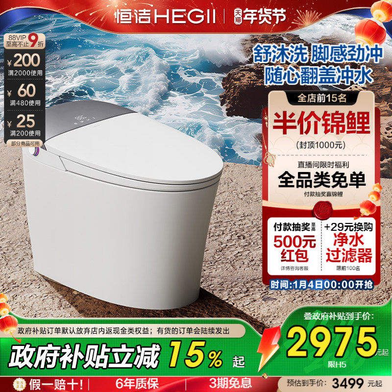 恒洁卫浴舒沐洗智能马桶一体式坐便器脚感家用小户型H5自由版