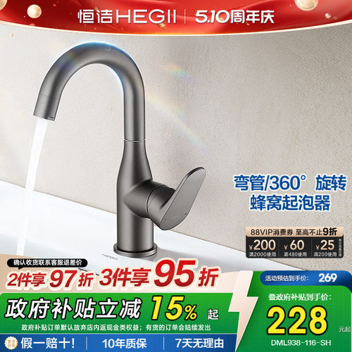 恒洁冷热弯管旋转家用面盆龙头