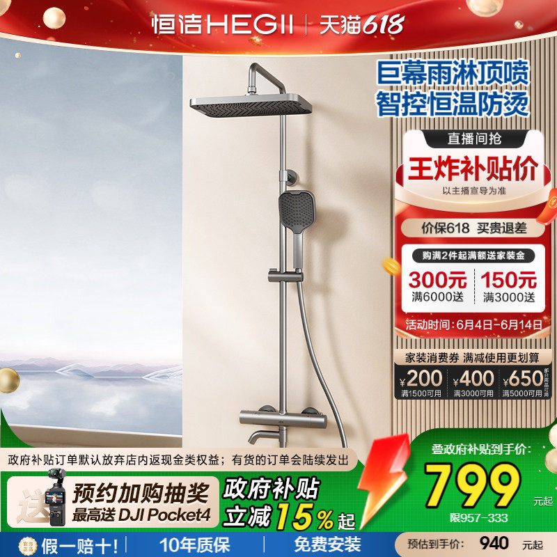 [政府补贴15%]恒洁恒温淋浴花洒套装喷枪巨幕顶喷智能控温锁温957