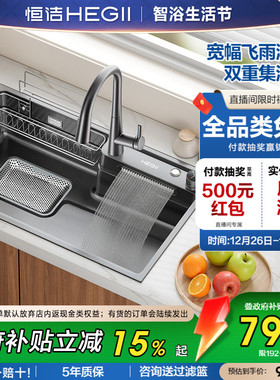 【新品】恒洁飞雨洗菜盆大水槽厨房纳米不锈钢台上下枪灰家用套餐